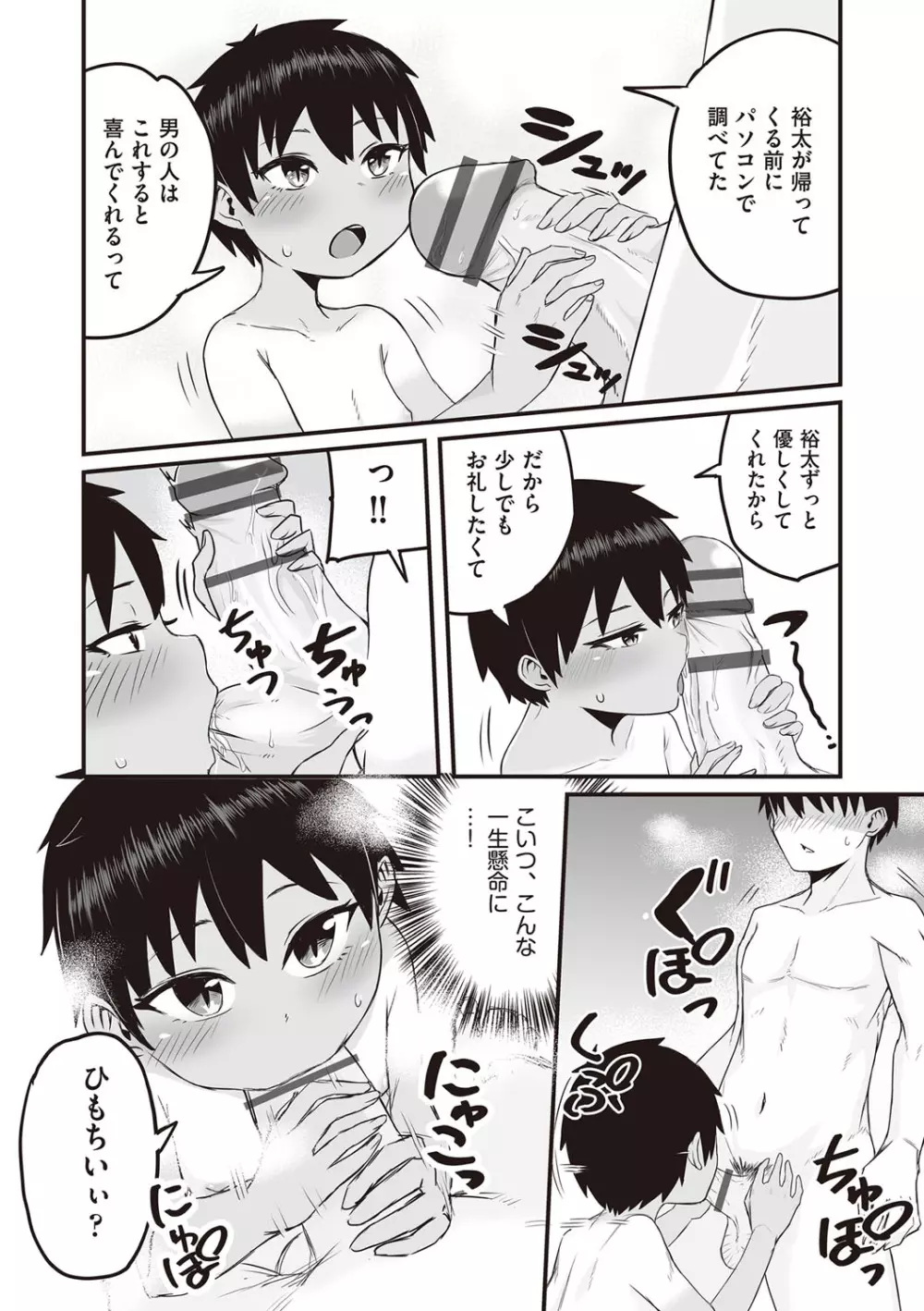 今日初めてえっちします! Page.147