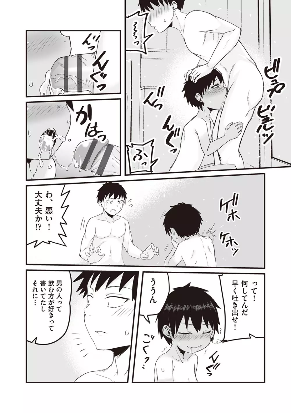 今日初めてえっちします! Page.149