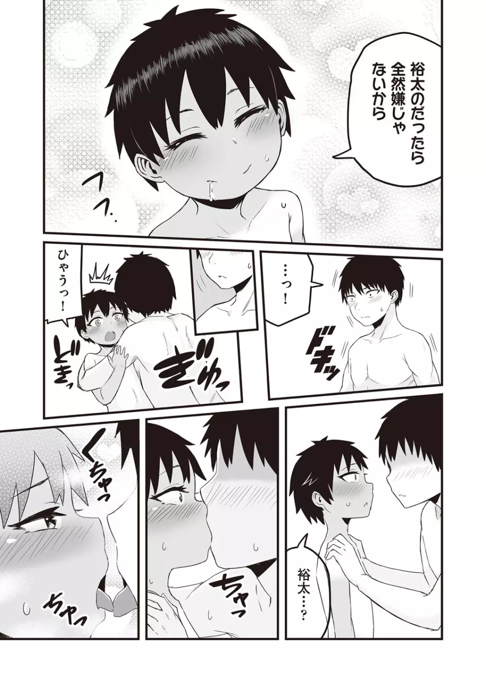 今日初めてえっちします! Page.150