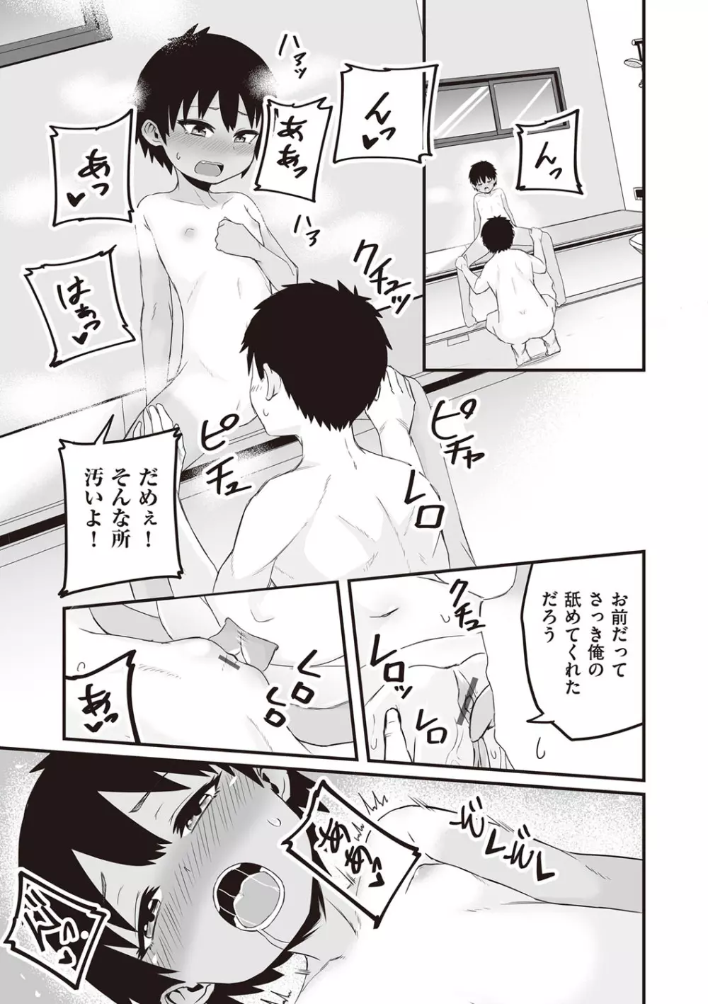 今日初めてえっちします! Page.151