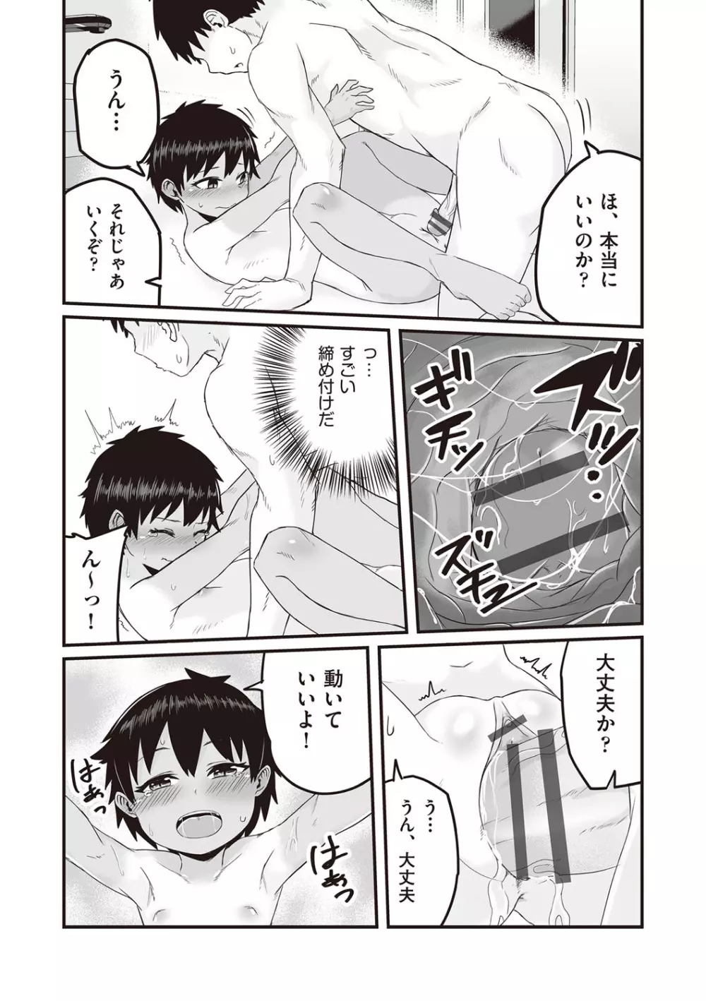 今日初めてえっちします! Page.154
