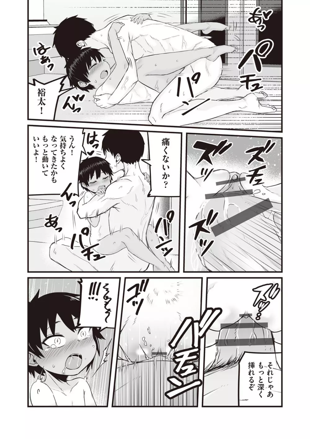 今日初めてえっちします! Page.155