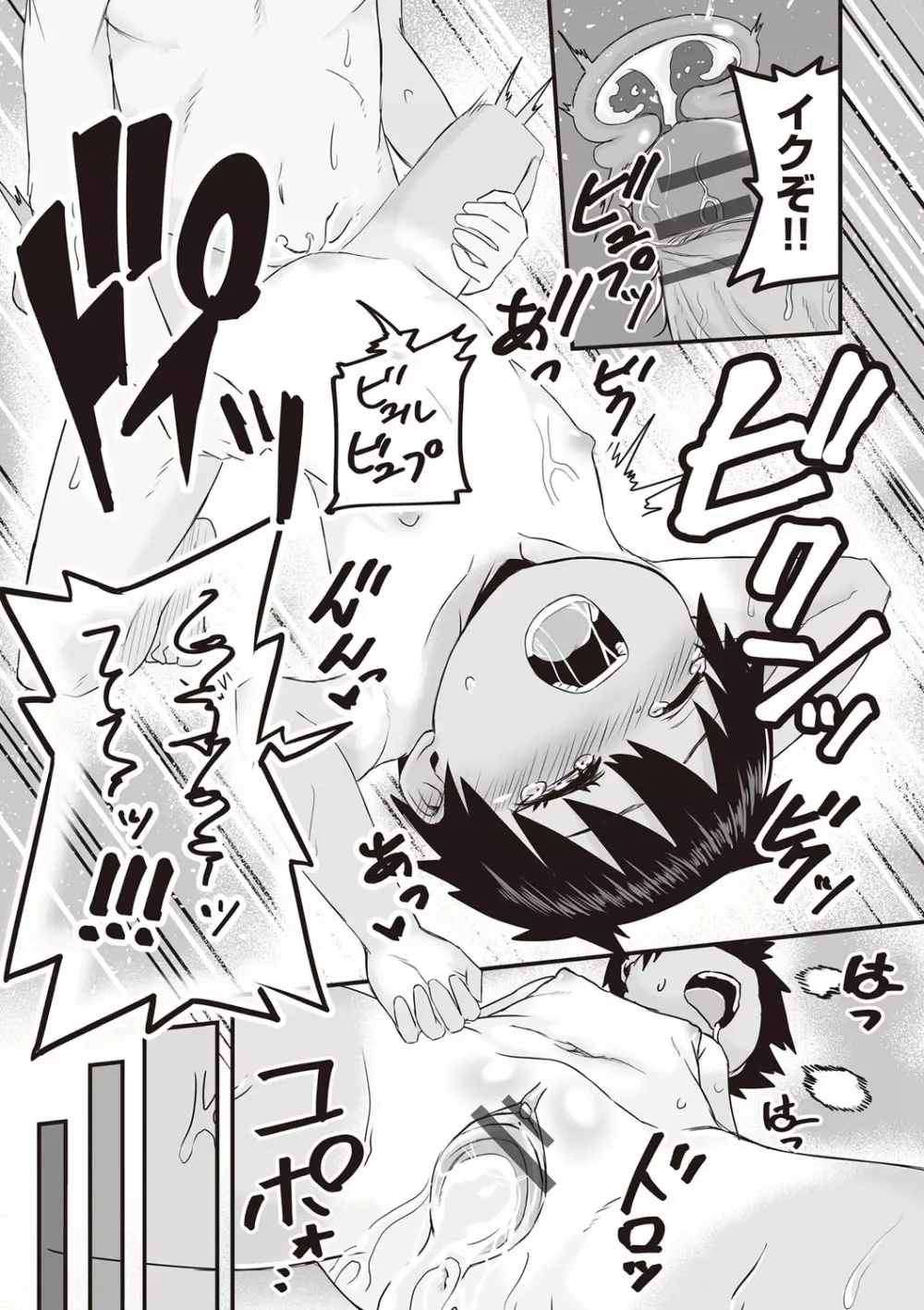 今日初めてえっちします! Page.157