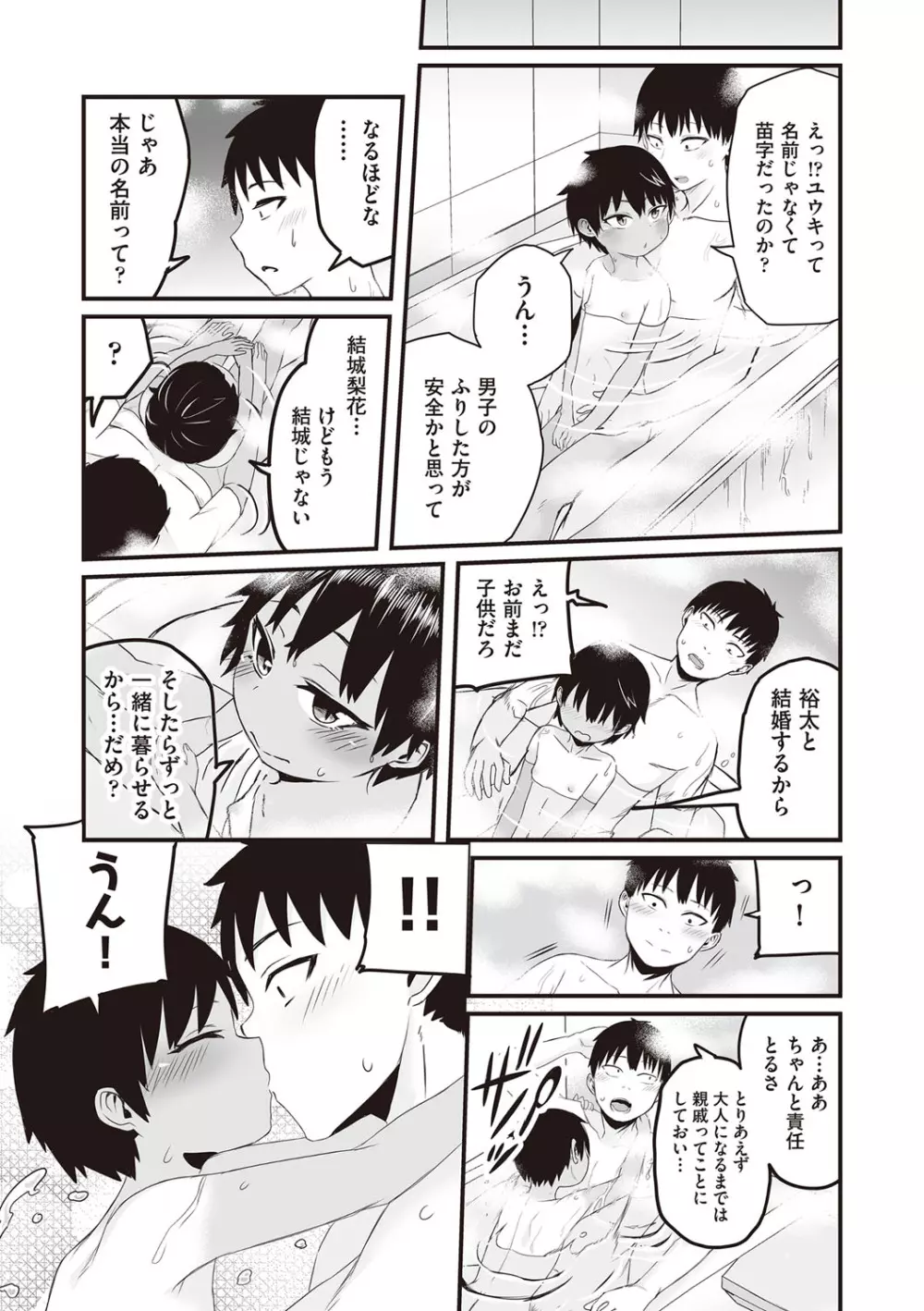 今日初めてえっちします! Page.158