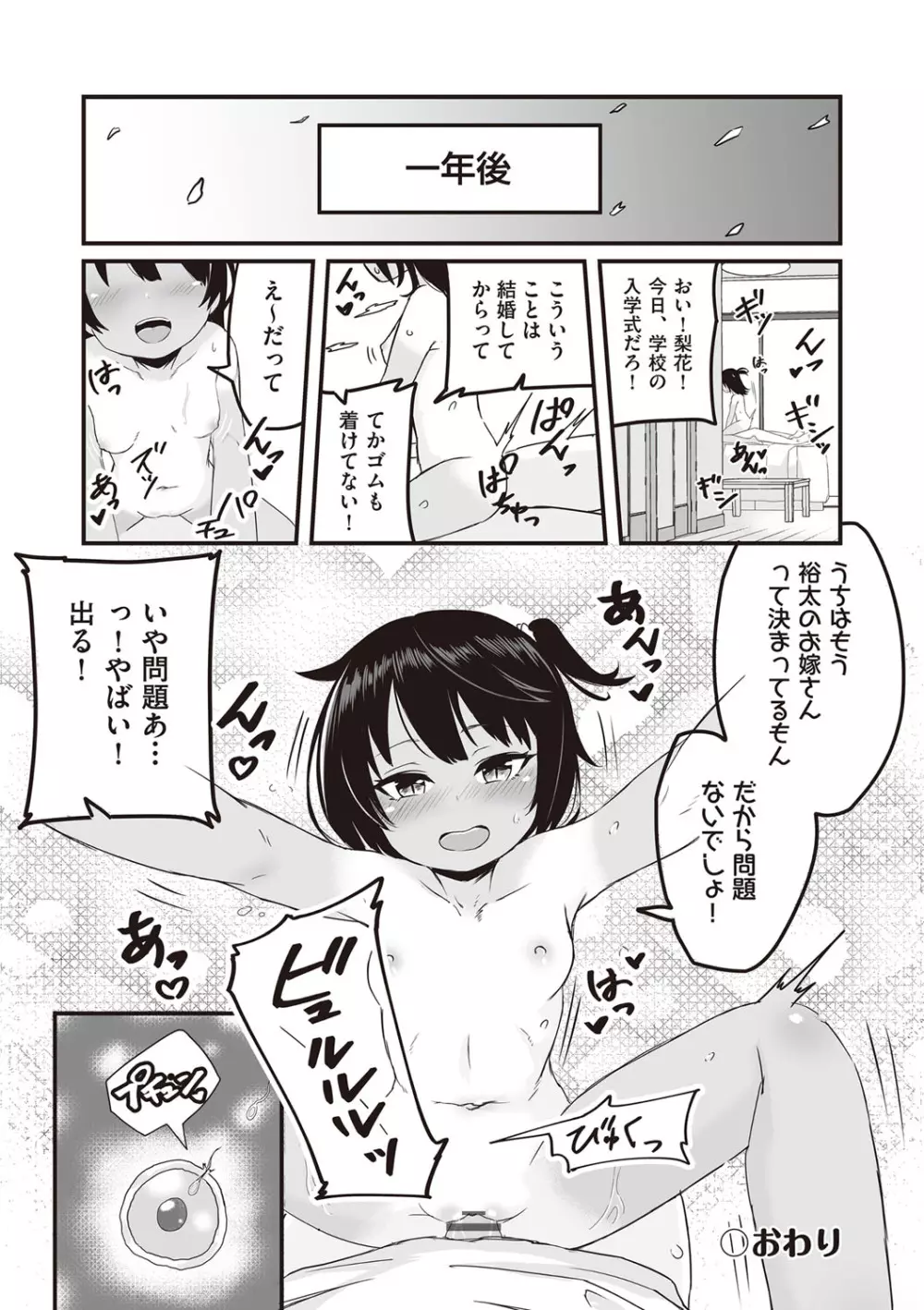 今日初めてえっちします! Page.159