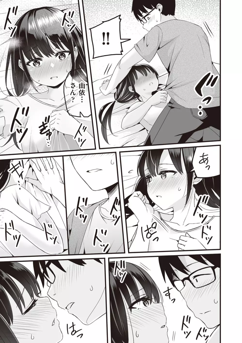 今日初めてえっちします! Page.16