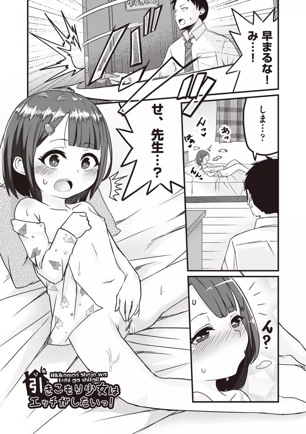 今日初めてえっちします! Page.160