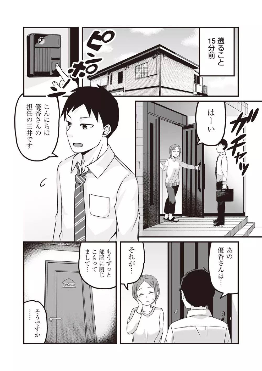 今日初めてえっちします! Page.161