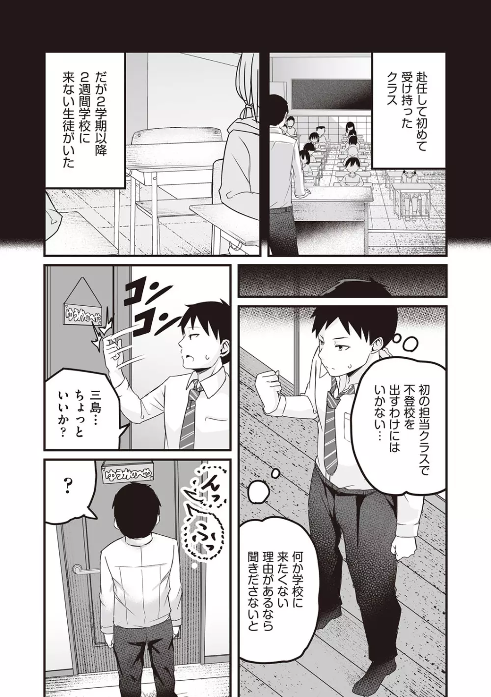 今日初めてえっちします! Page.162