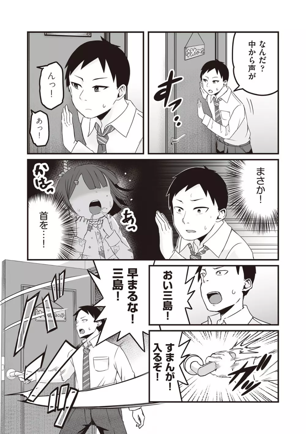 今日初めてえっちします! Page.163