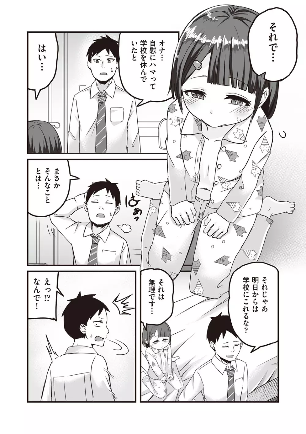 今日初めてえっちします! Page.166