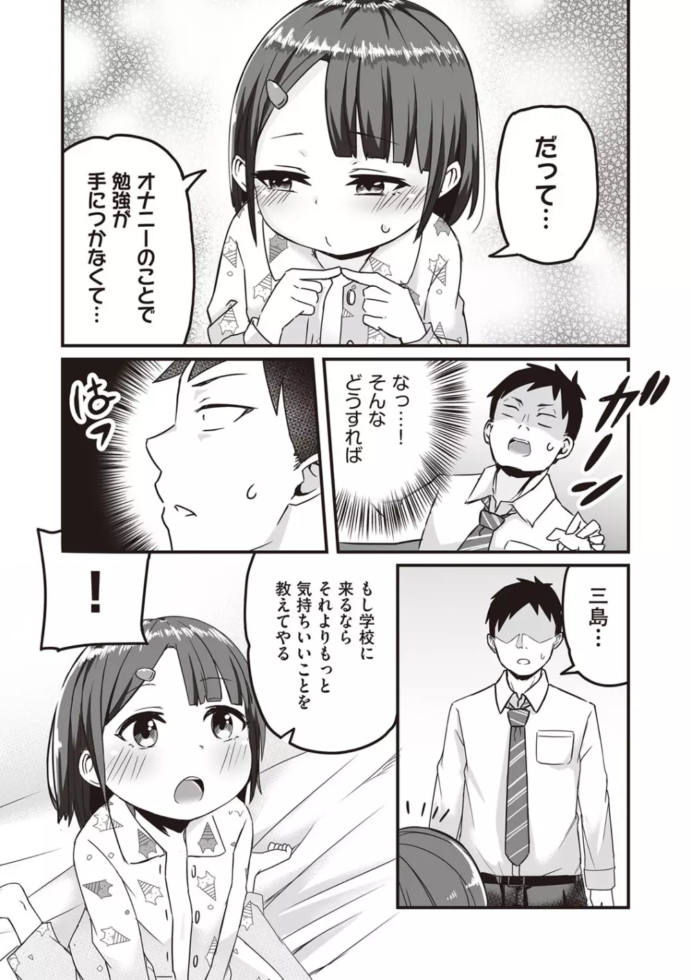 今日初めてえっちします! Page.167