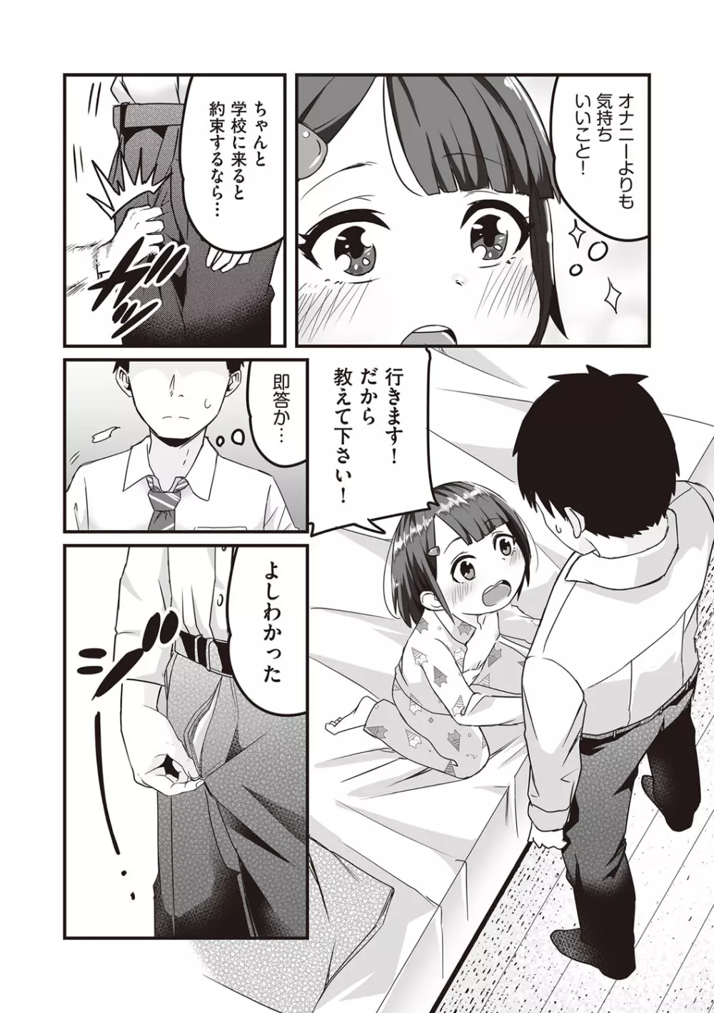 今日初めてえっちします! Page.168