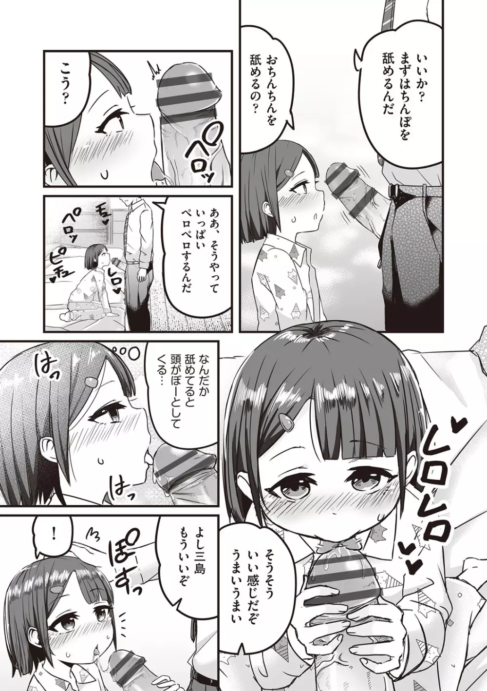 今日初めてえっちします! Page.170