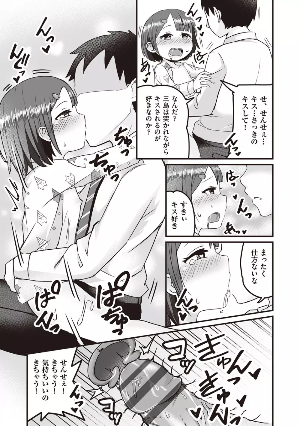 今日初めてえっちします! Page.178