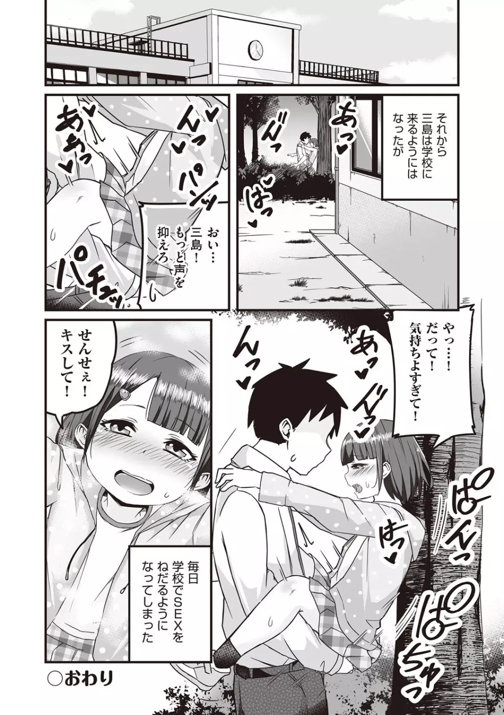 今日初めてえっちします! Page.183