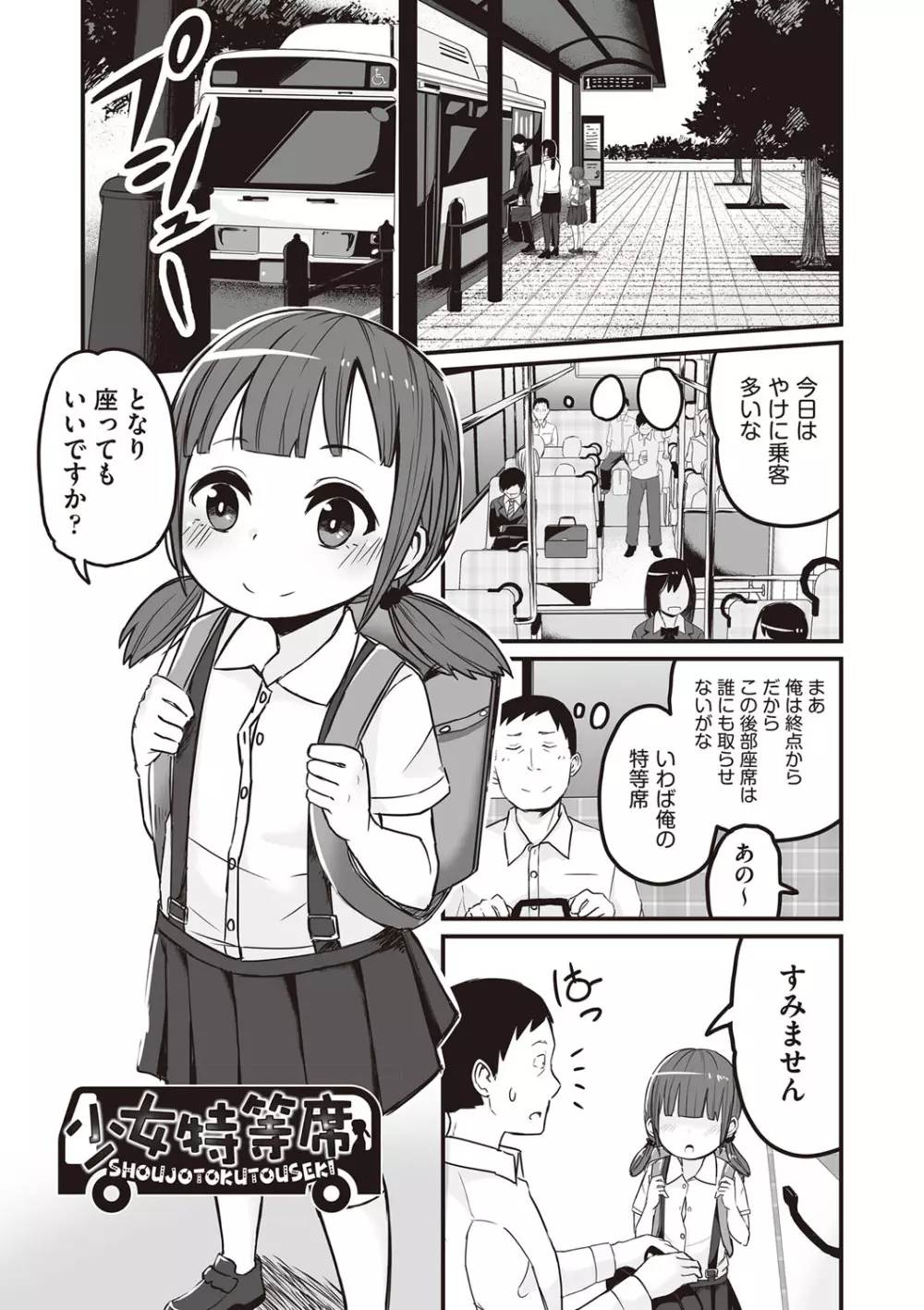 今日初めてえっちします! Page.184