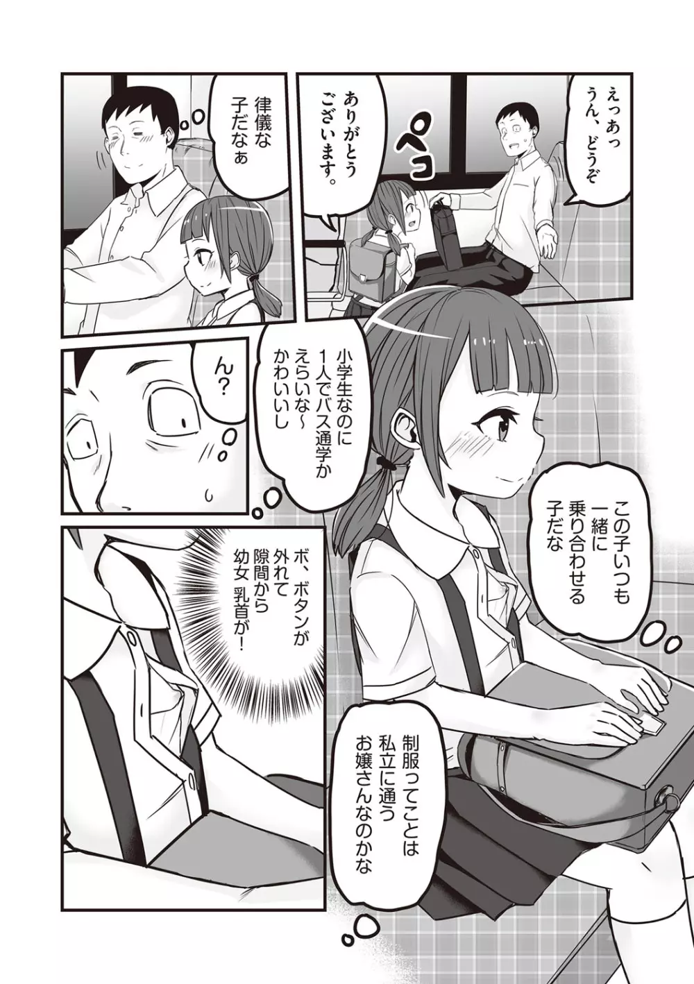 今日初めてえっちします! Page.185