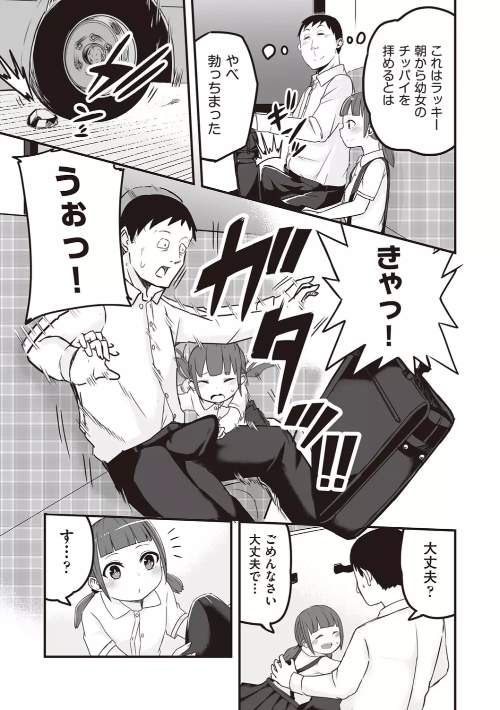 今日初めてえっちします! Page.186