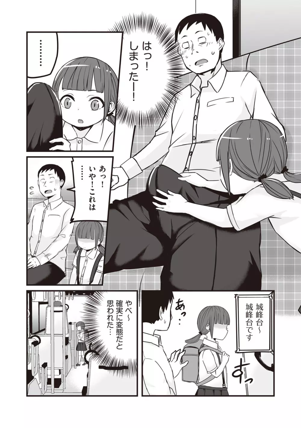 今日初めてえっちします! Page.187