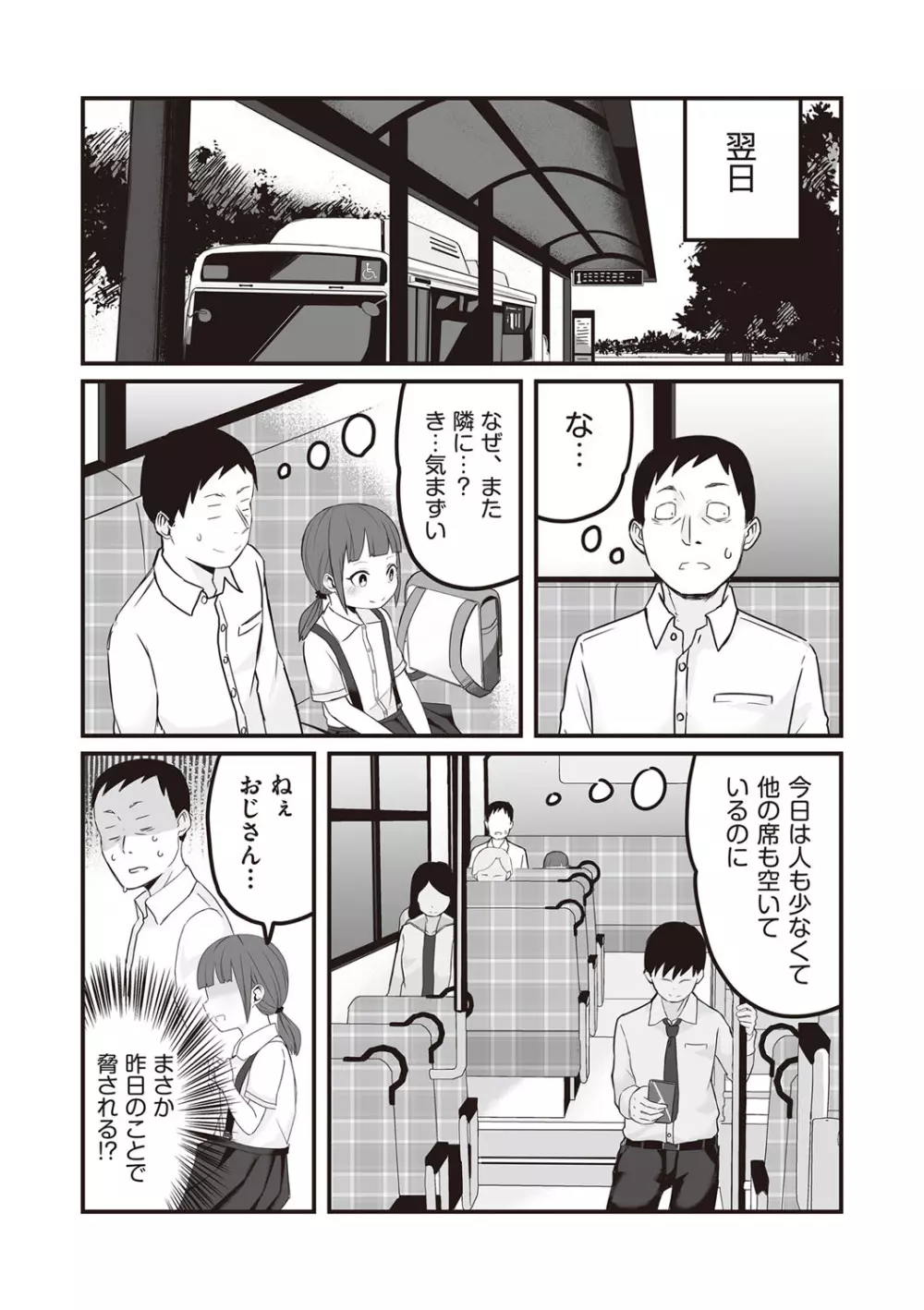 今日初めてえっちします! Page.188