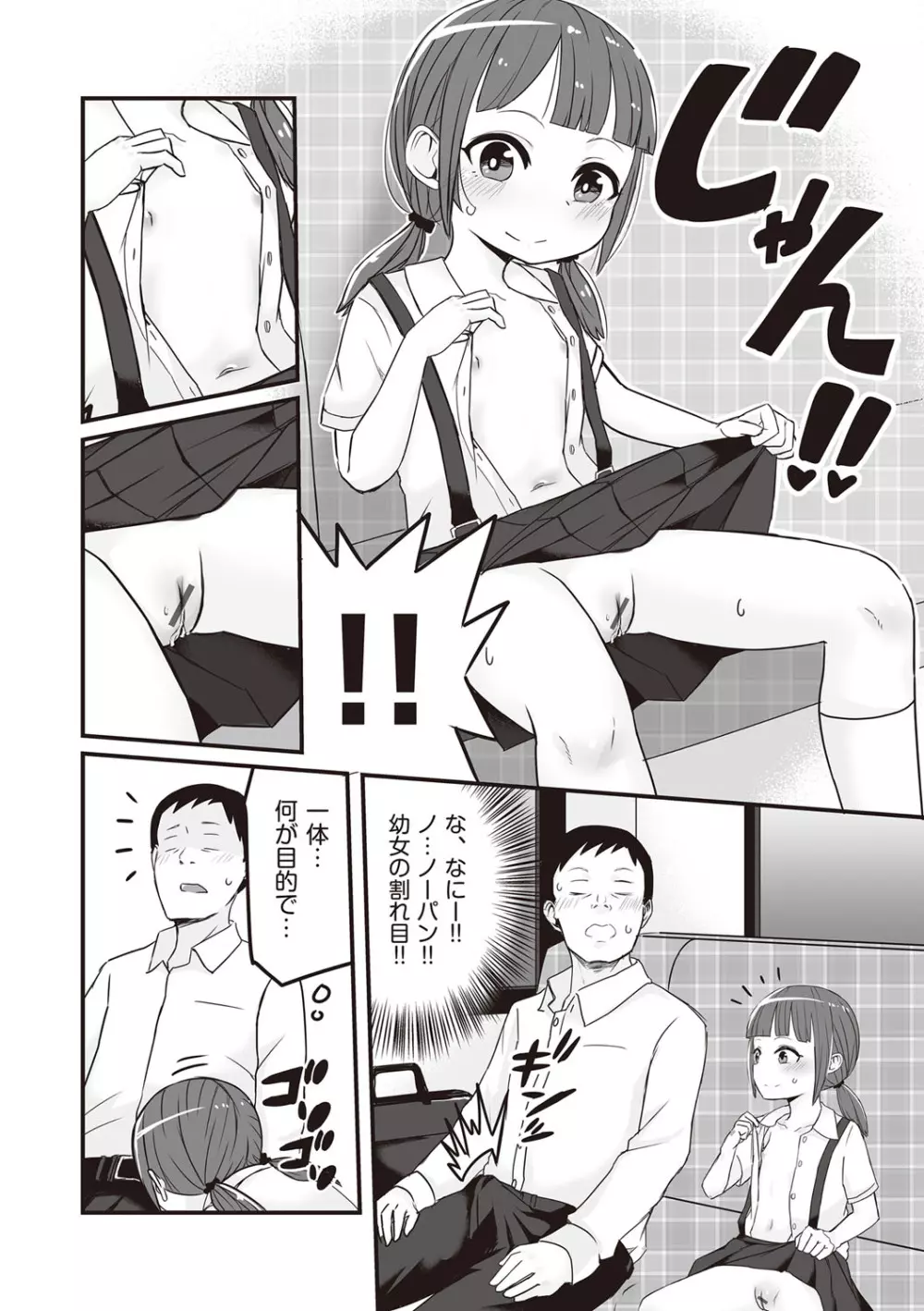 今日初めてえっちします! Page.189