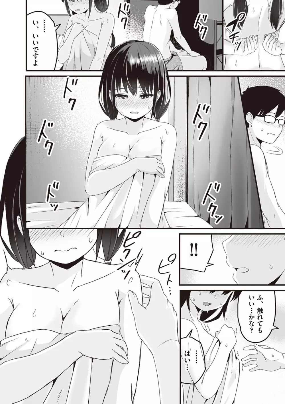 今日初めてえっちします! Page.19
