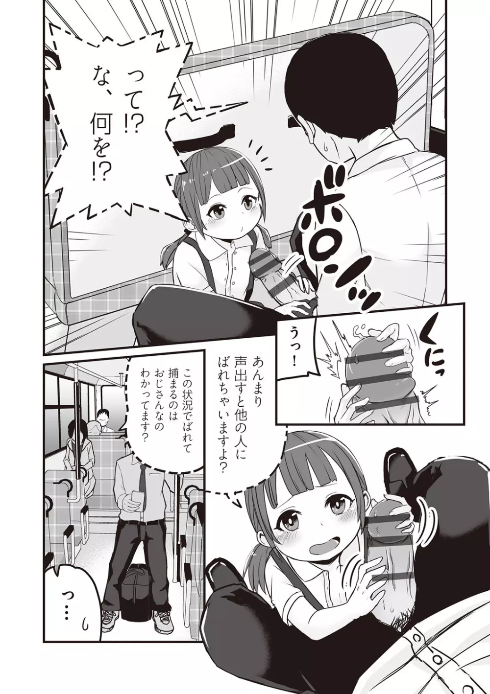 今日初めてえっちします! Page.190