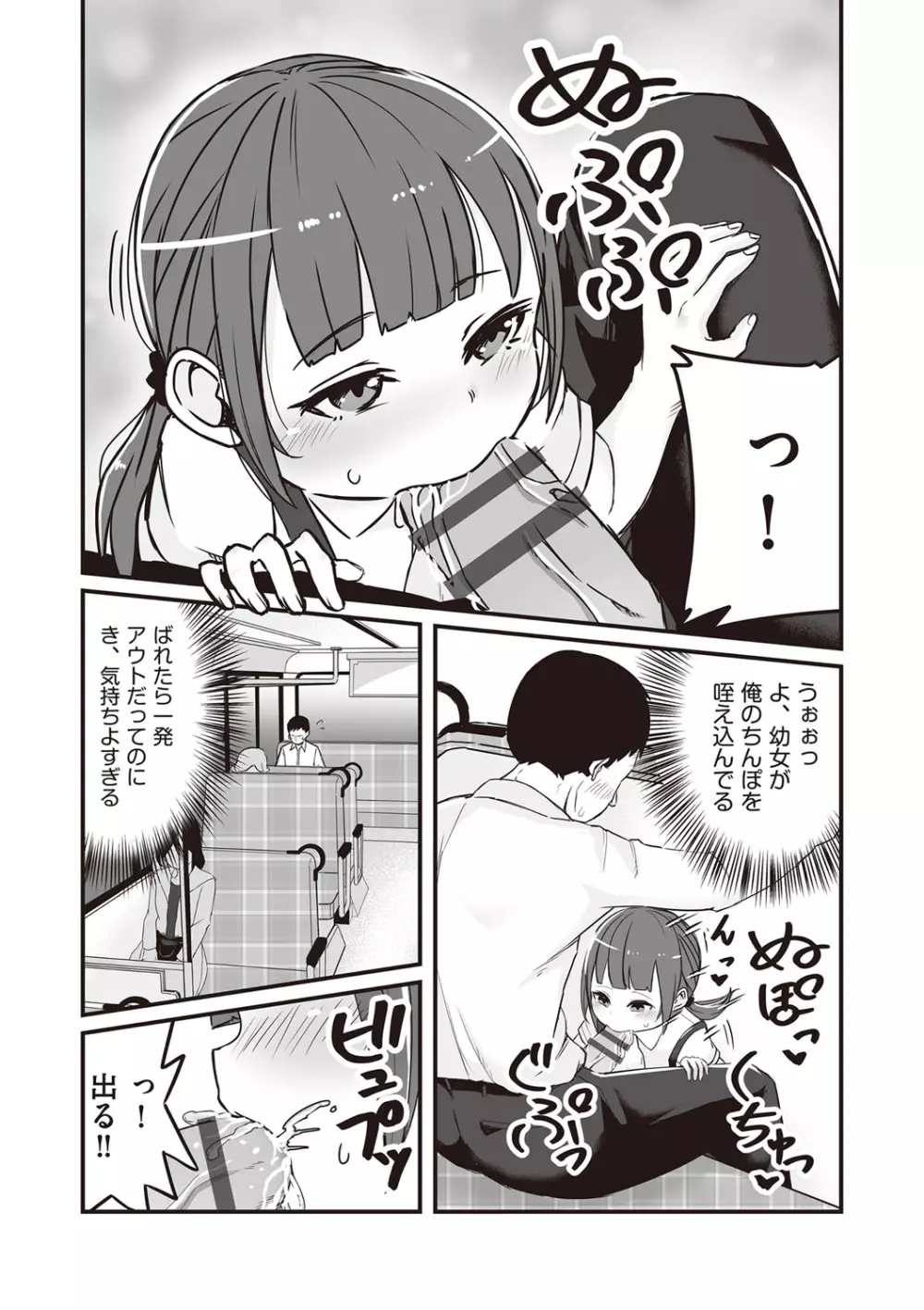 今日初めてえっちします! Page.192