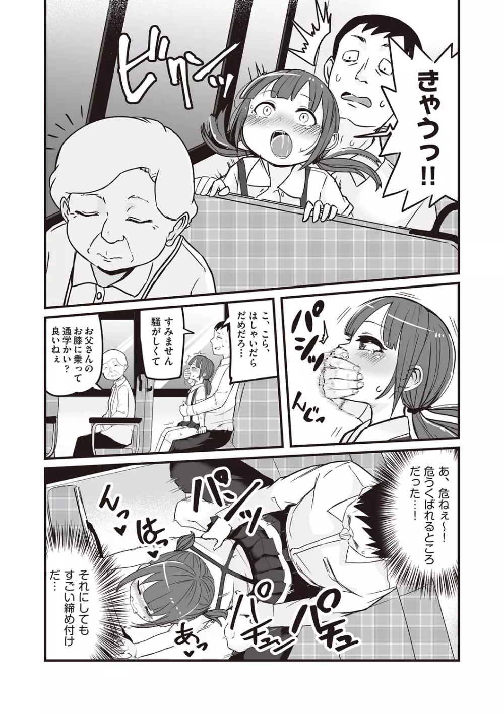今日初めてえっちします! Page.195