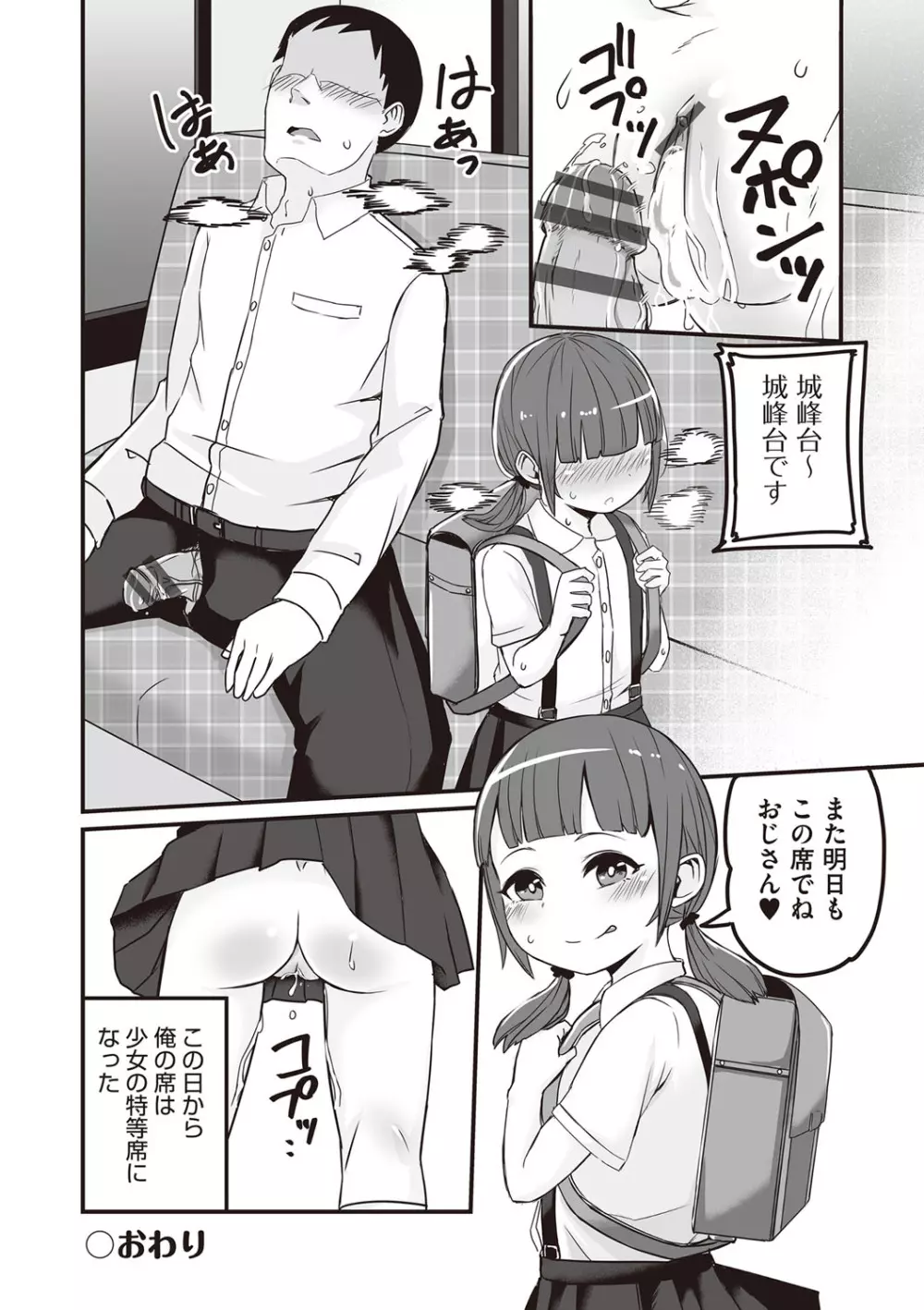 今日初めてえっちします! Page.199