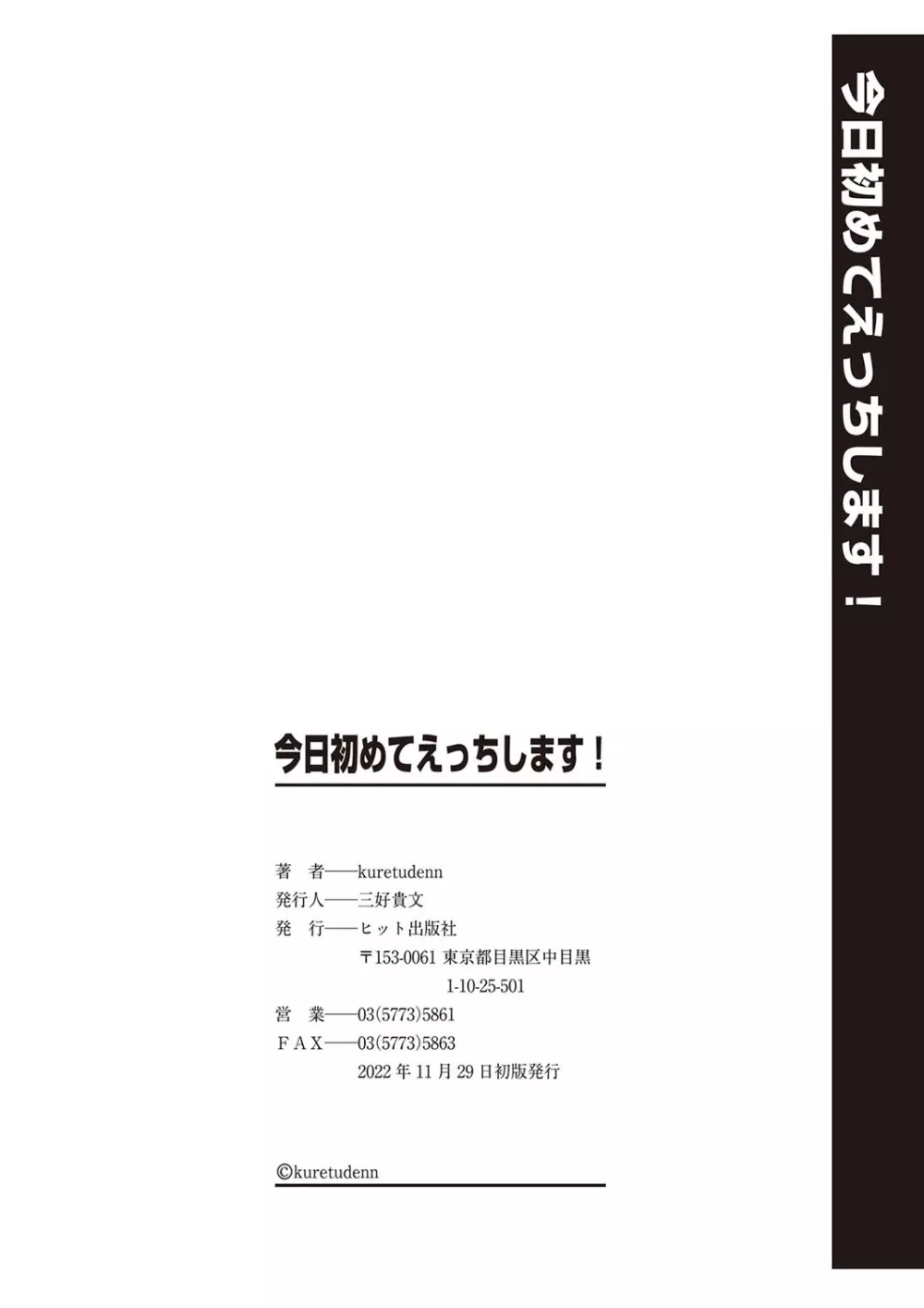 今日初めてえっちします! Page.201