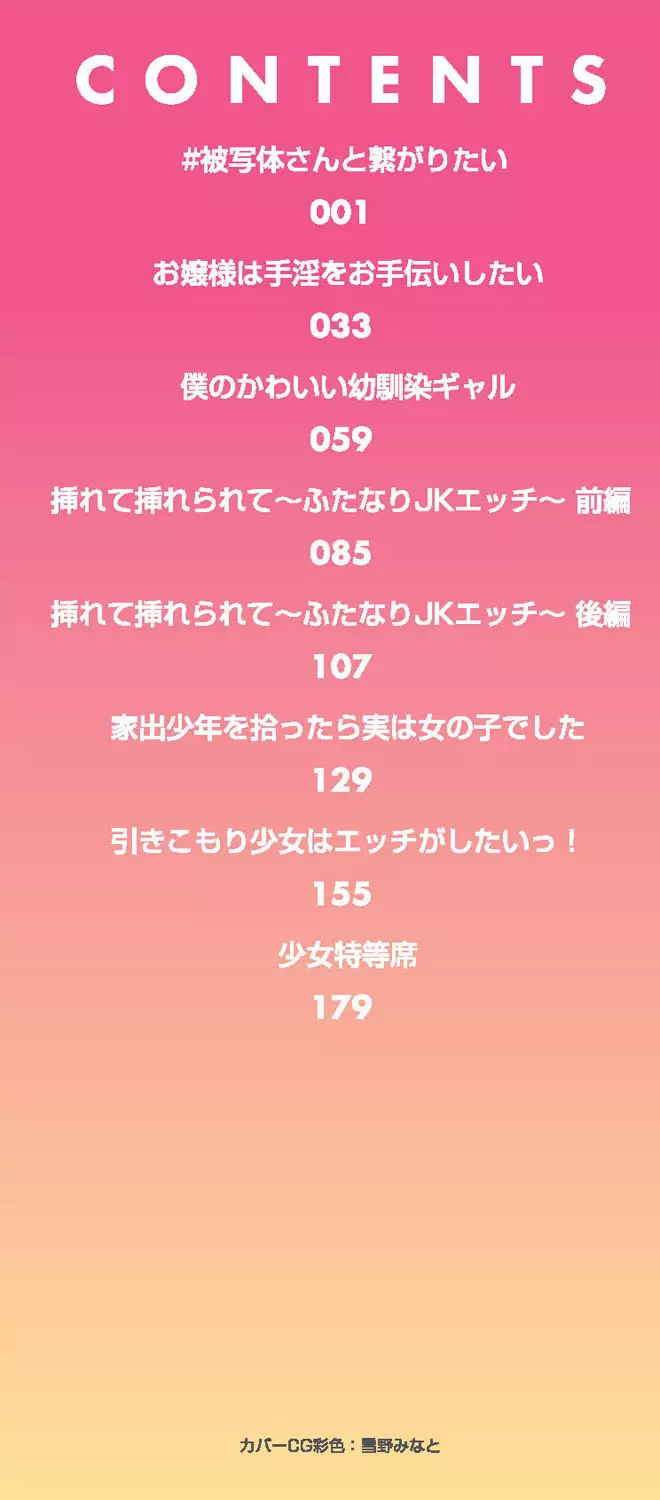今日初めてえっちします! Page.3