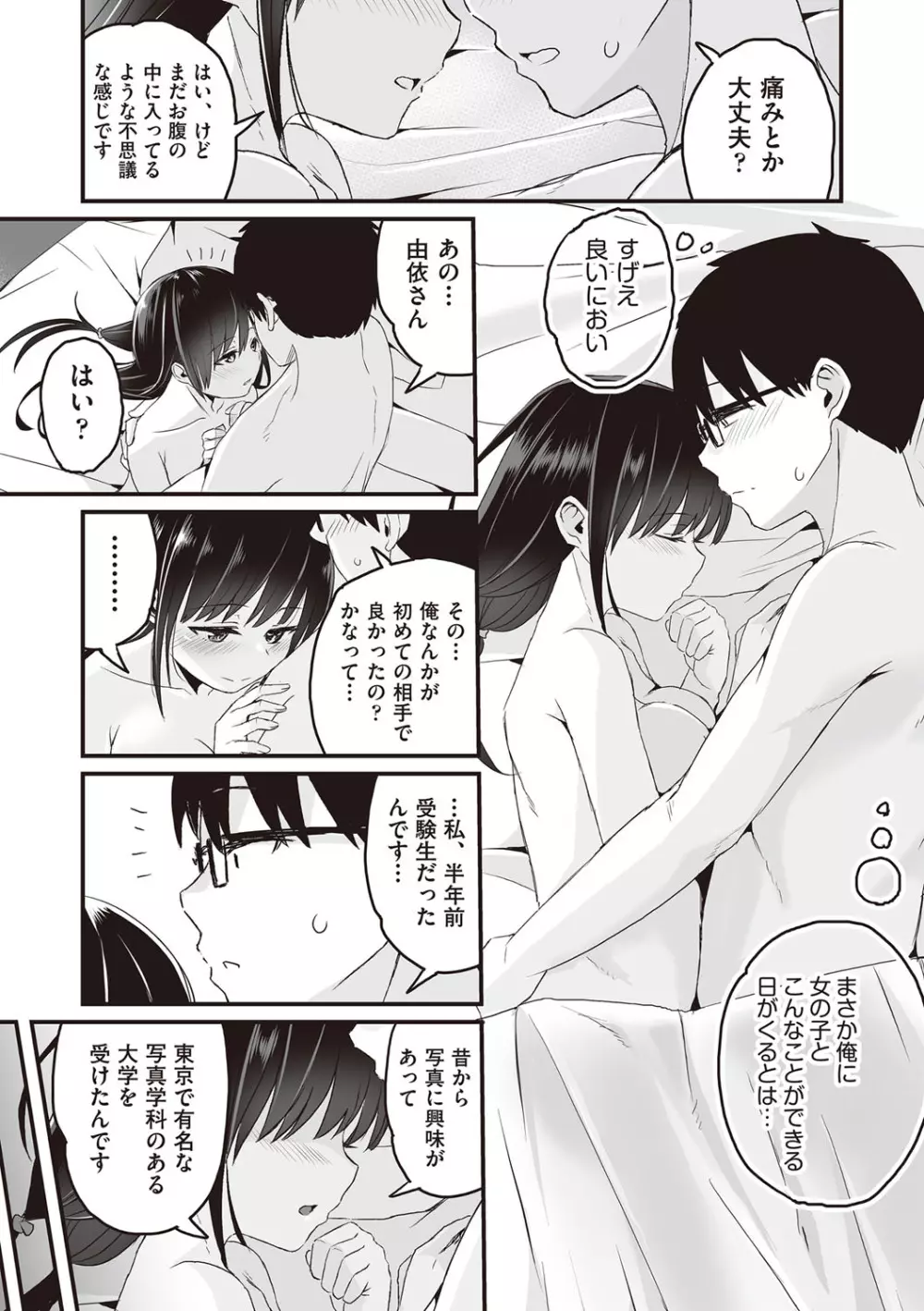 今日初めてえっちします! Page.30