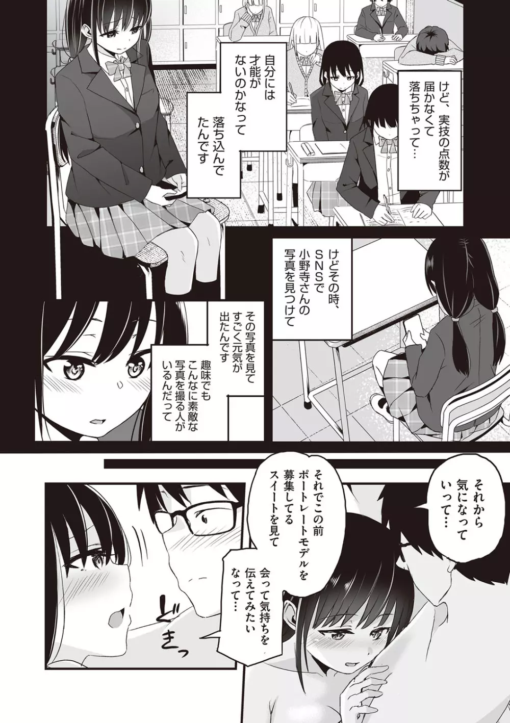 今日初めてえっちします! Page.31