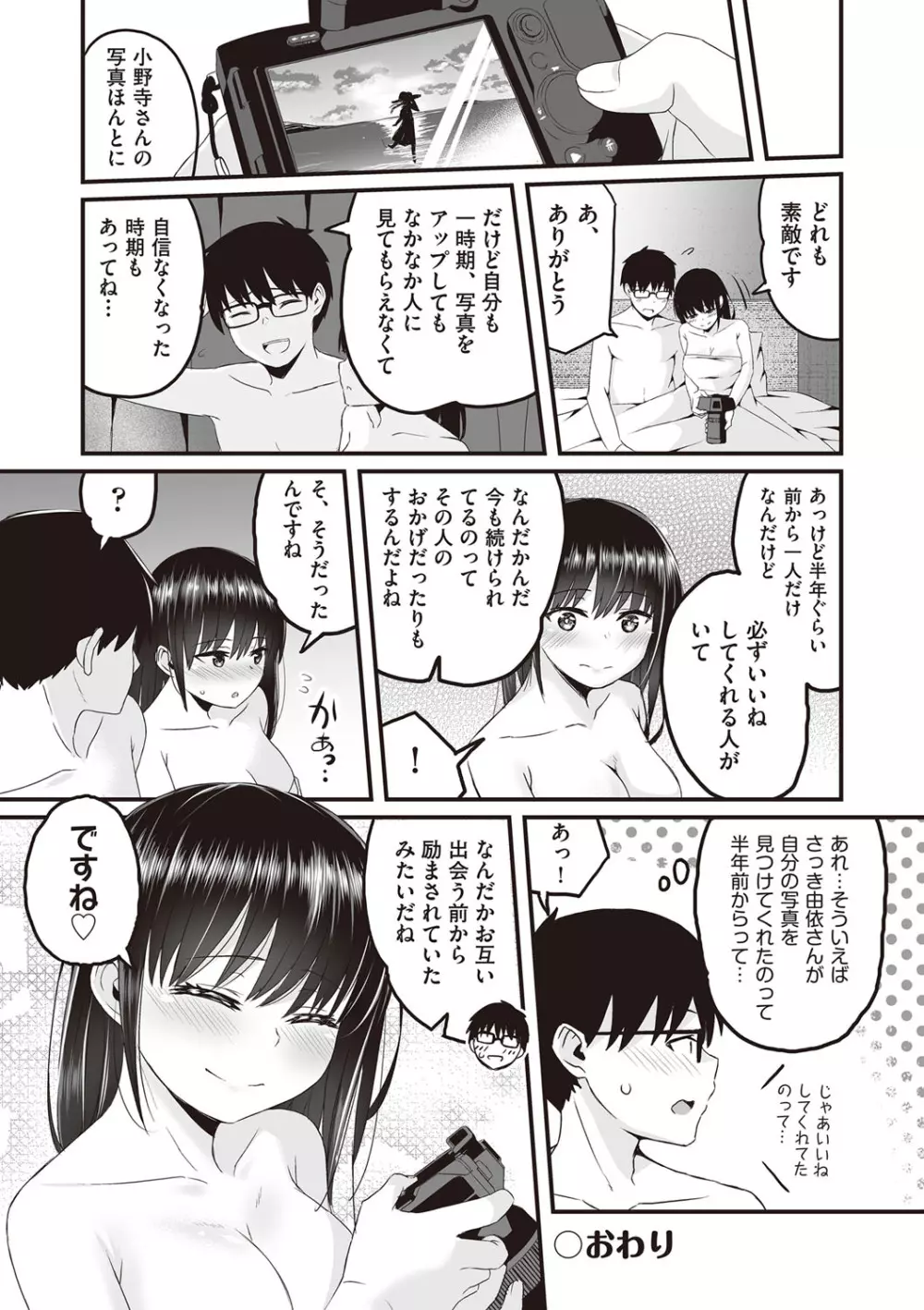 今日初めてえっちします! Page.37