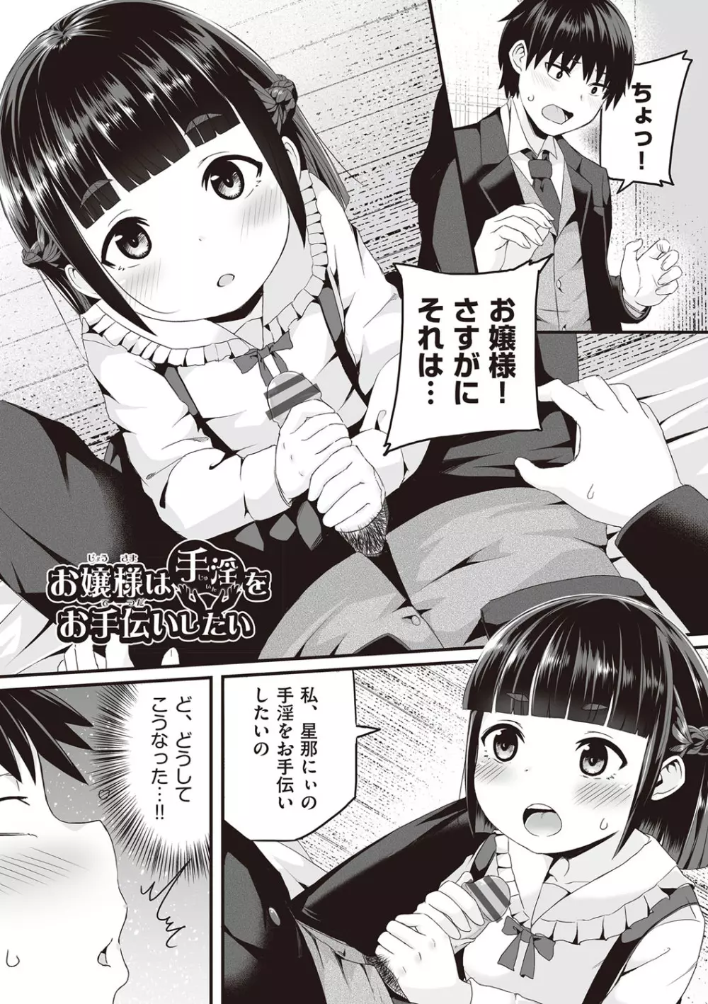 今日初めてえっちします! Page.38