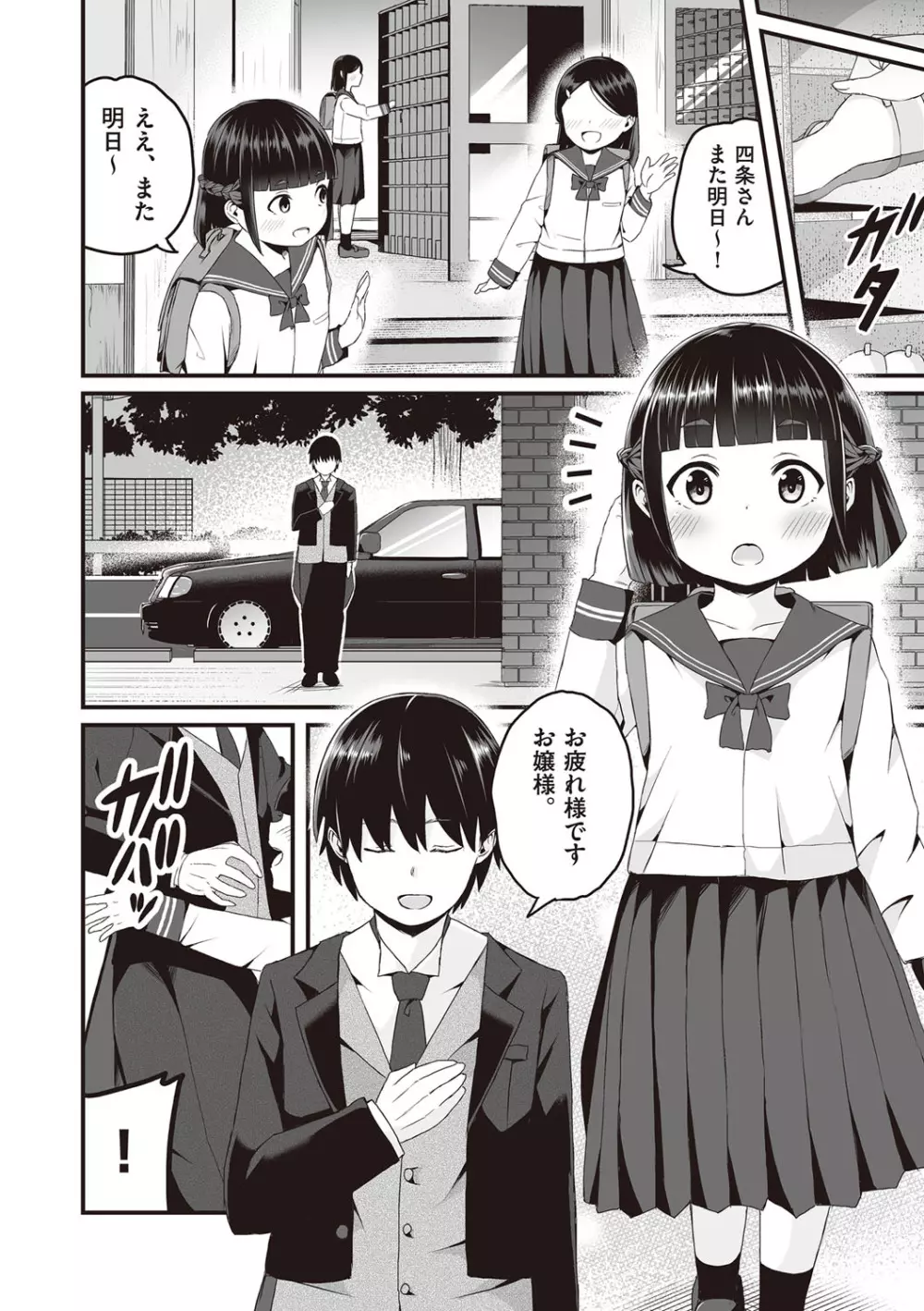 今日初めてえっちします! Page.39
