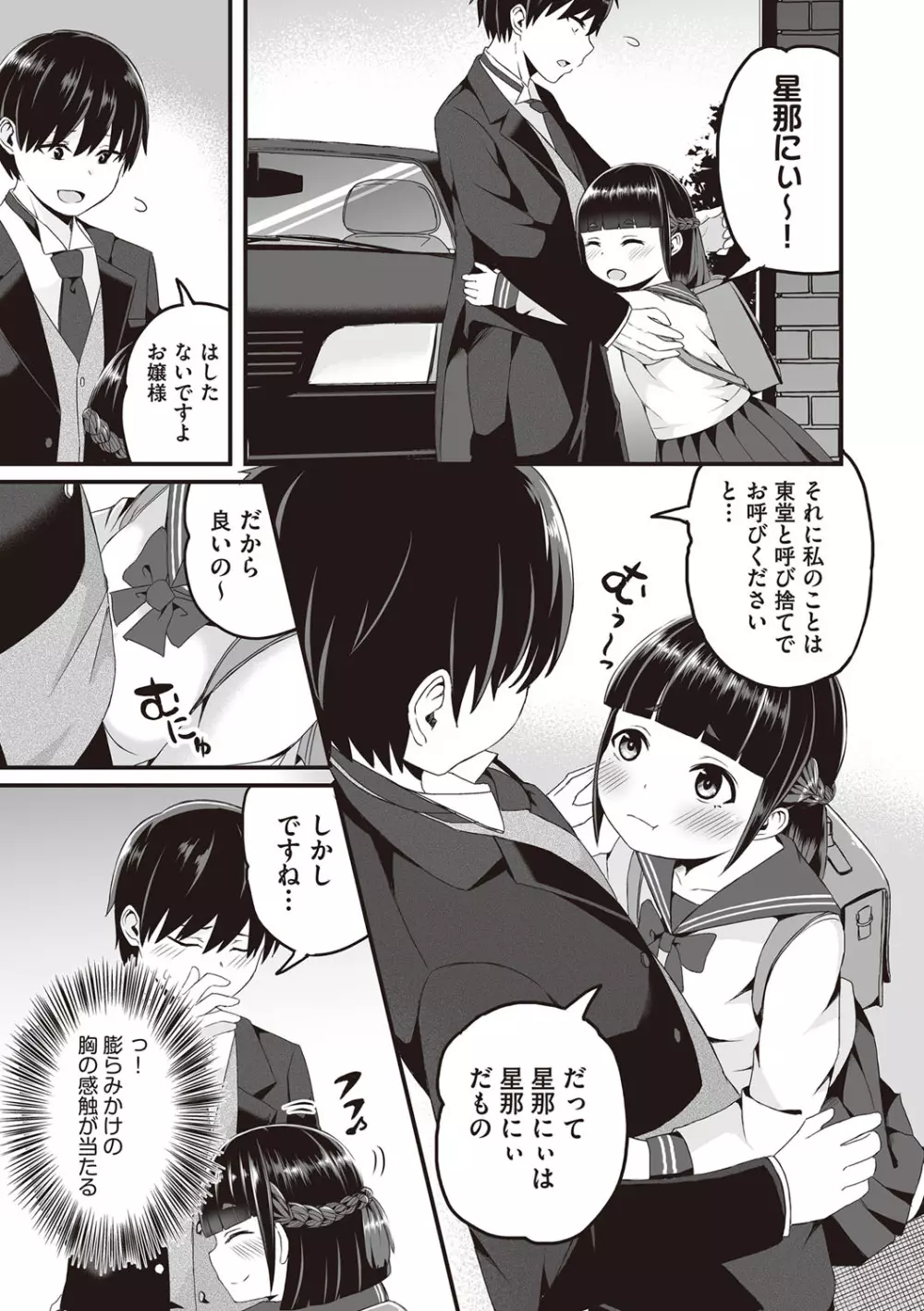 今日初めてえっちします! Page.40
