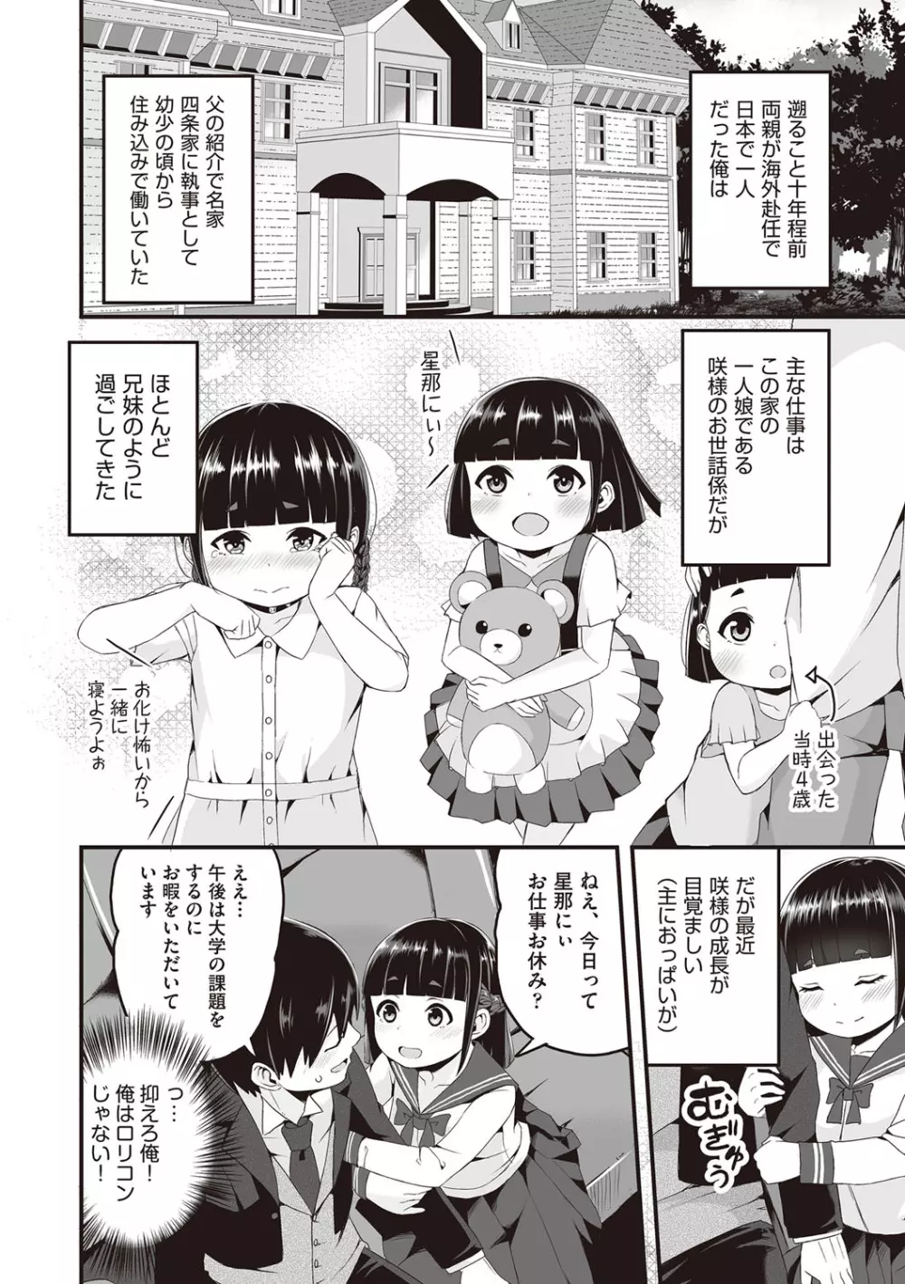 今日初めてえっちします! Page.41