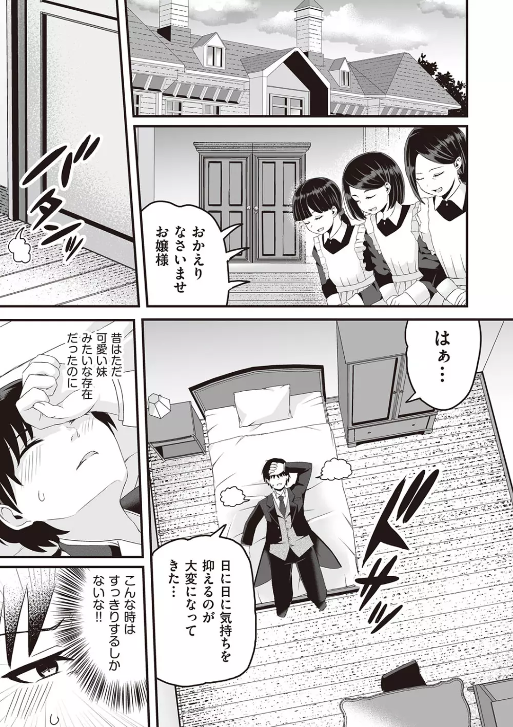 今日初めてえっちします! Page.42