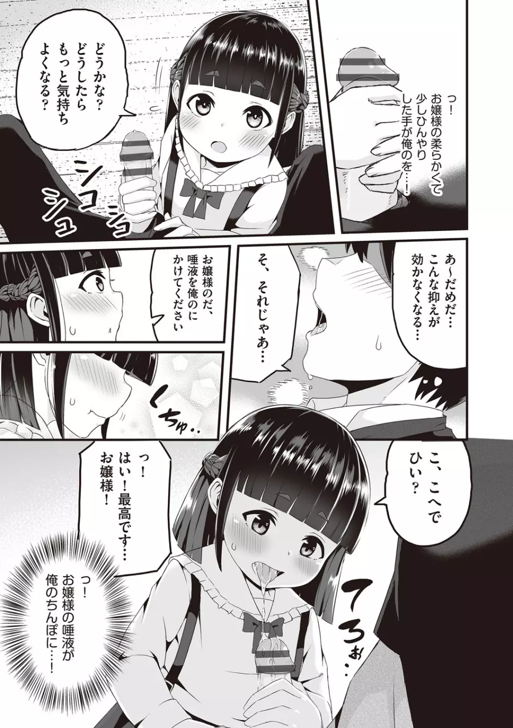 今日初めてえっちします! Page.46