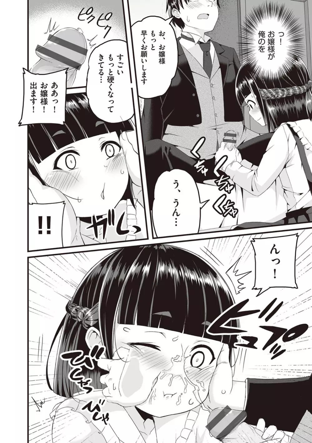 今日初めてえっちします! Page.47