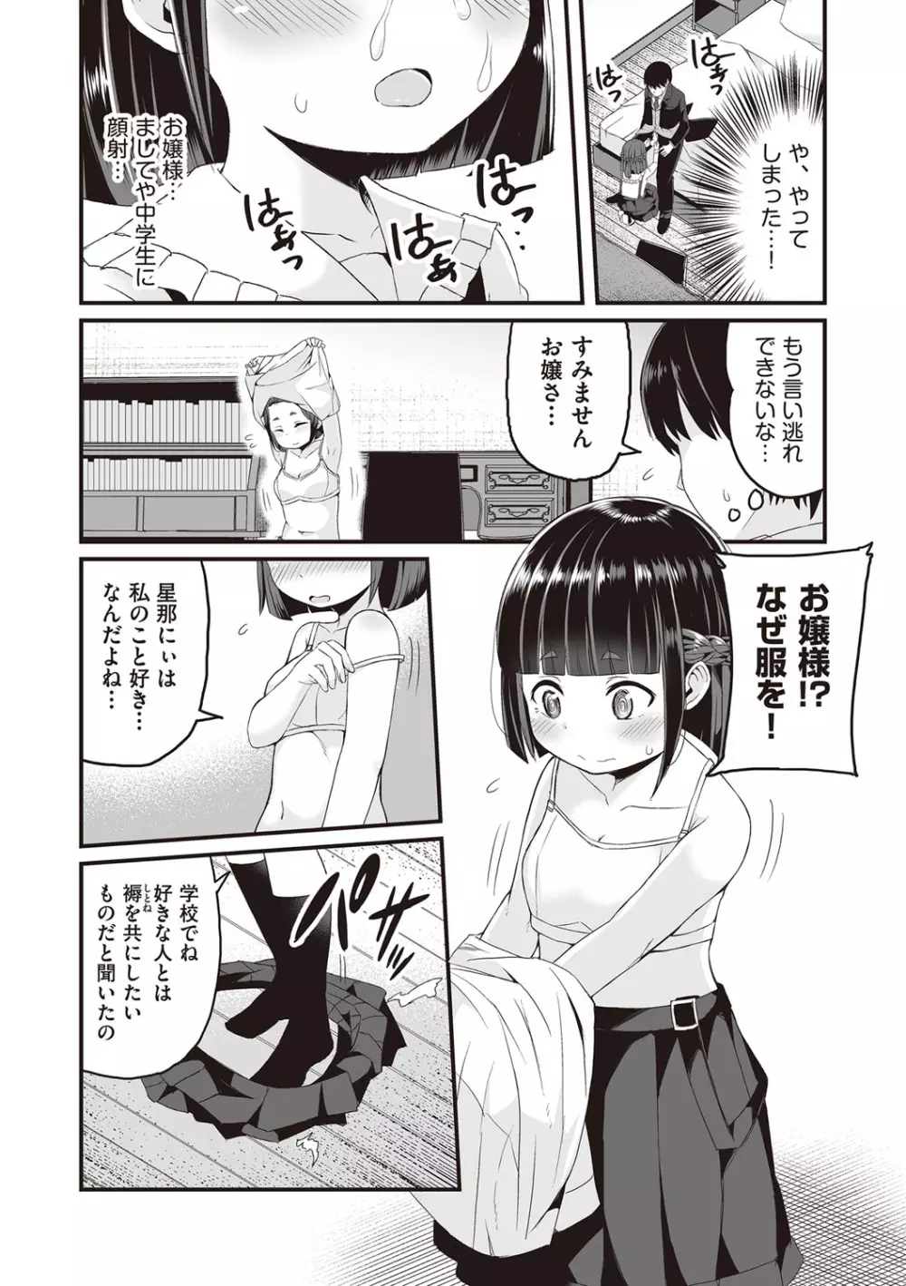 今日初めてえっちします! Page.48
