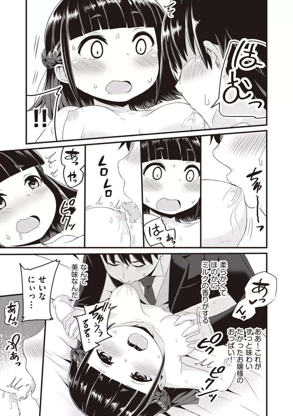 今日初めてえっちします! Page.50