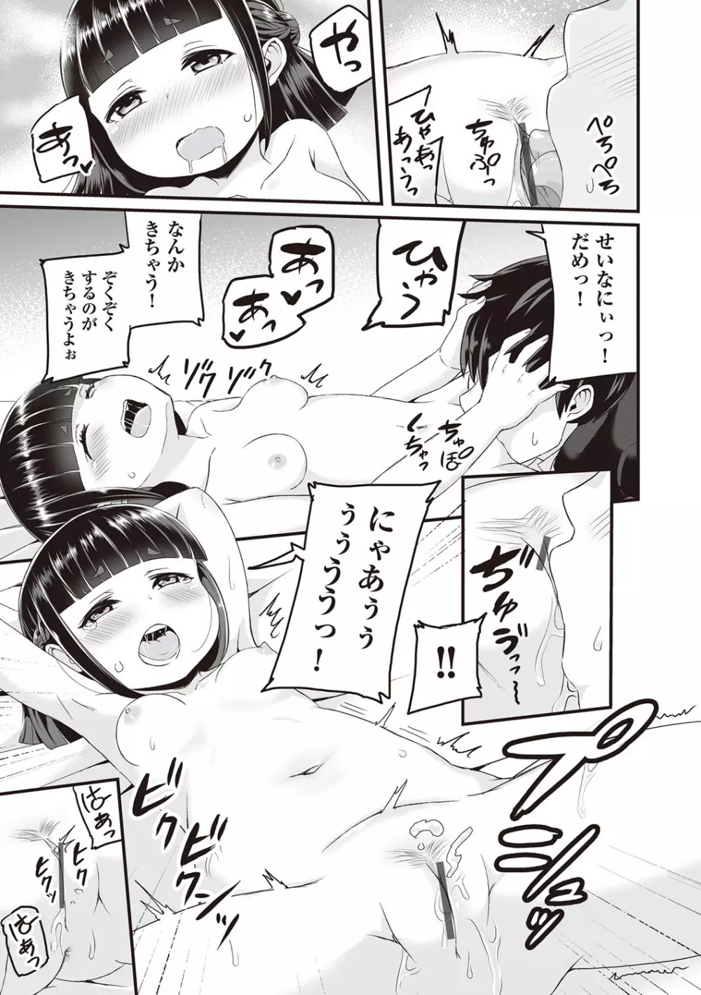 今日初めてえっちします! Page.52