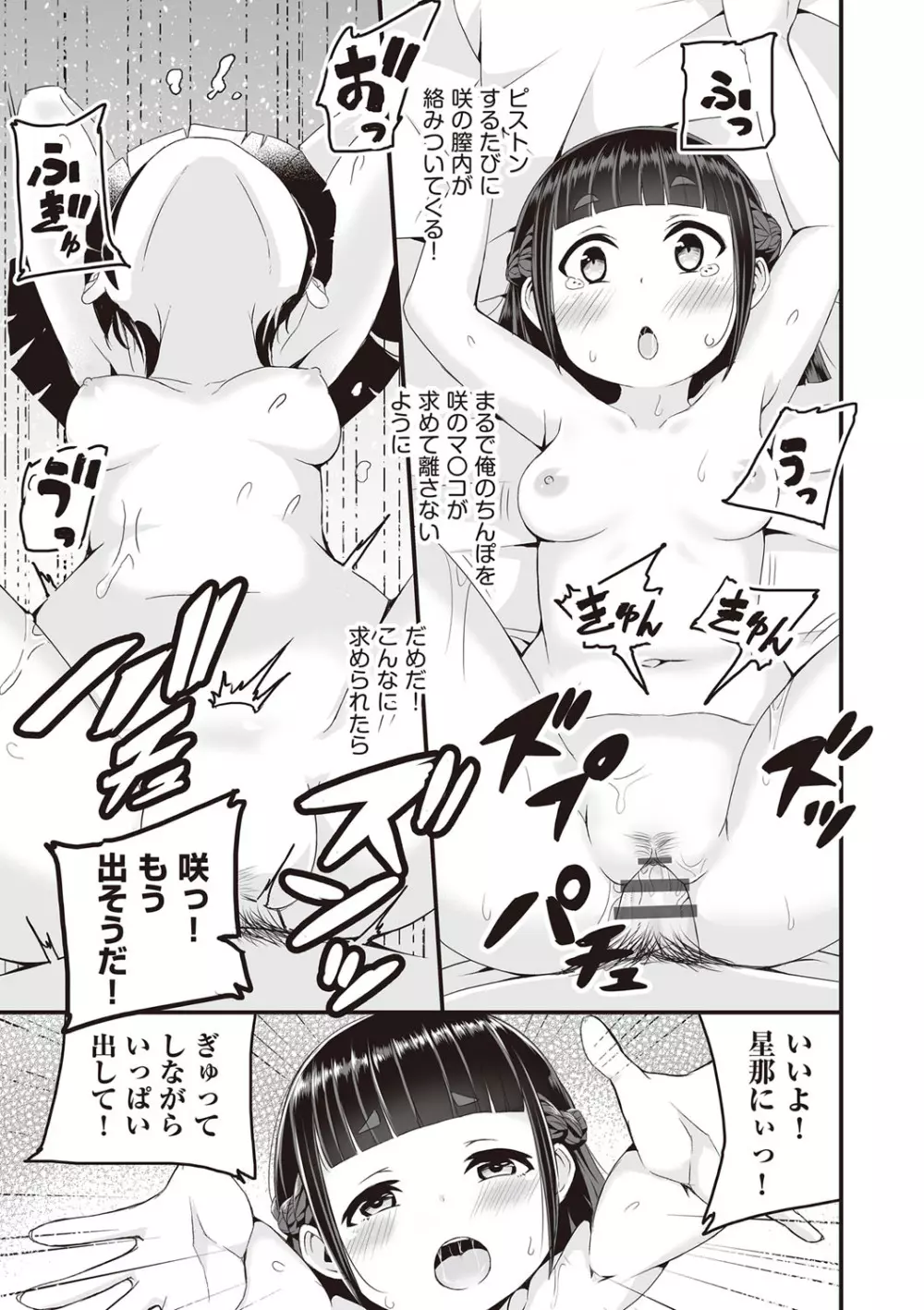 今日初めてえっちします! Page.56