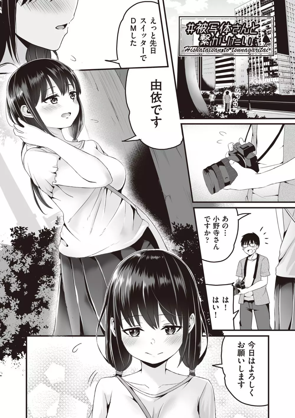 今日初めてえっちします! Page.6