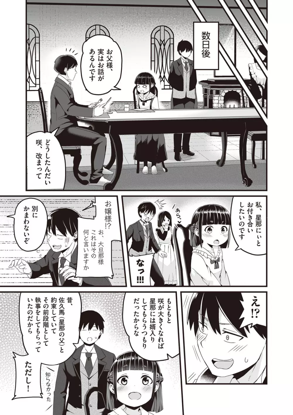 今日初めてえっちします! Page.62