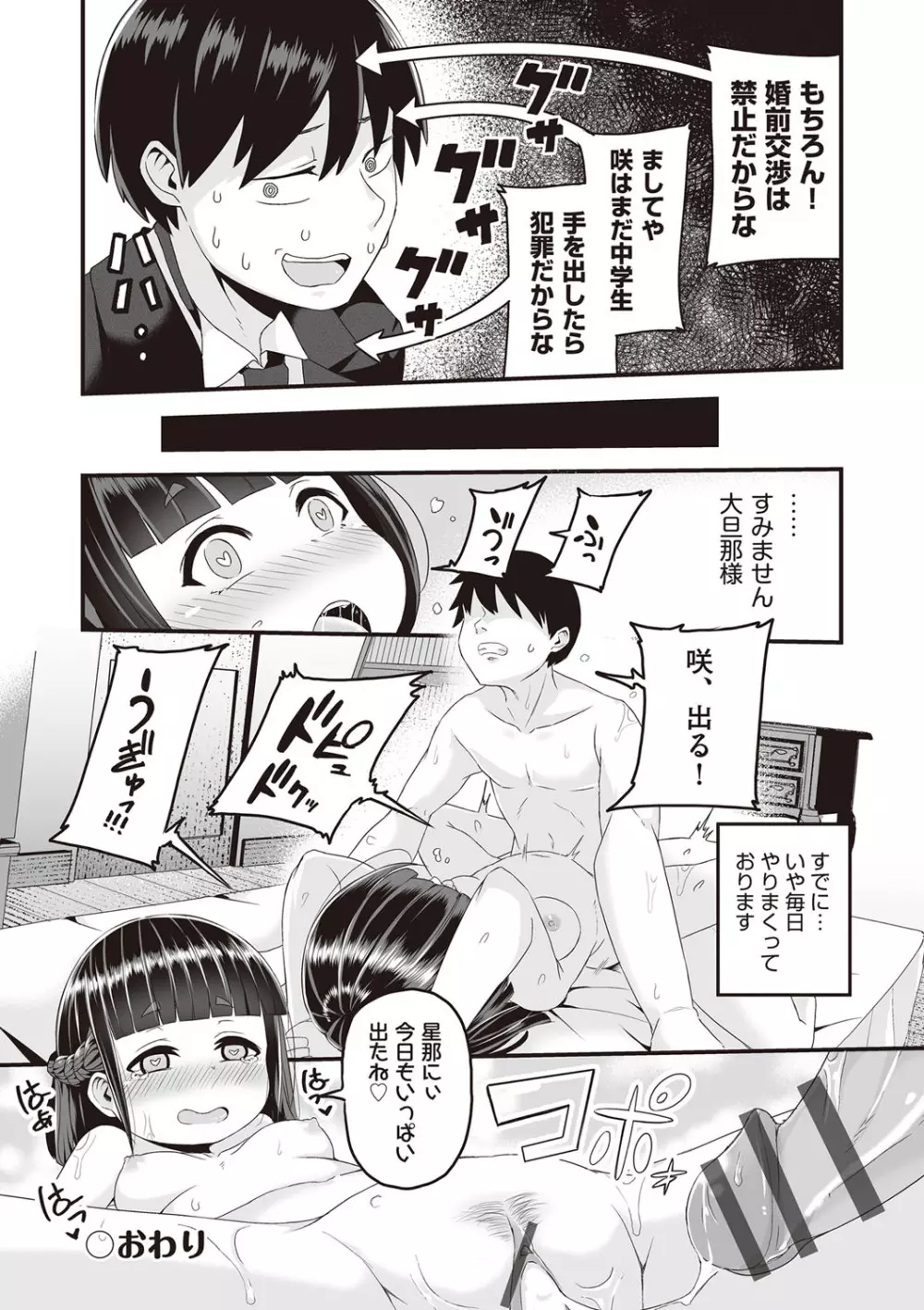 今日初めてえっちします! Page.63